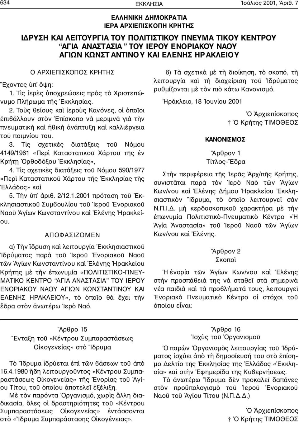 EΛENHΣ HPA K Λ E I OY O A P X I E Π I Σ KOΠOΣ KPHTHΣ Εχοντες π ψη: 1. Τ ς ερ ς ποχρεώσεις πρ ς τ Χριστεπώνυµο Πλήρωµα τ ς Εκκλησίας. 2.