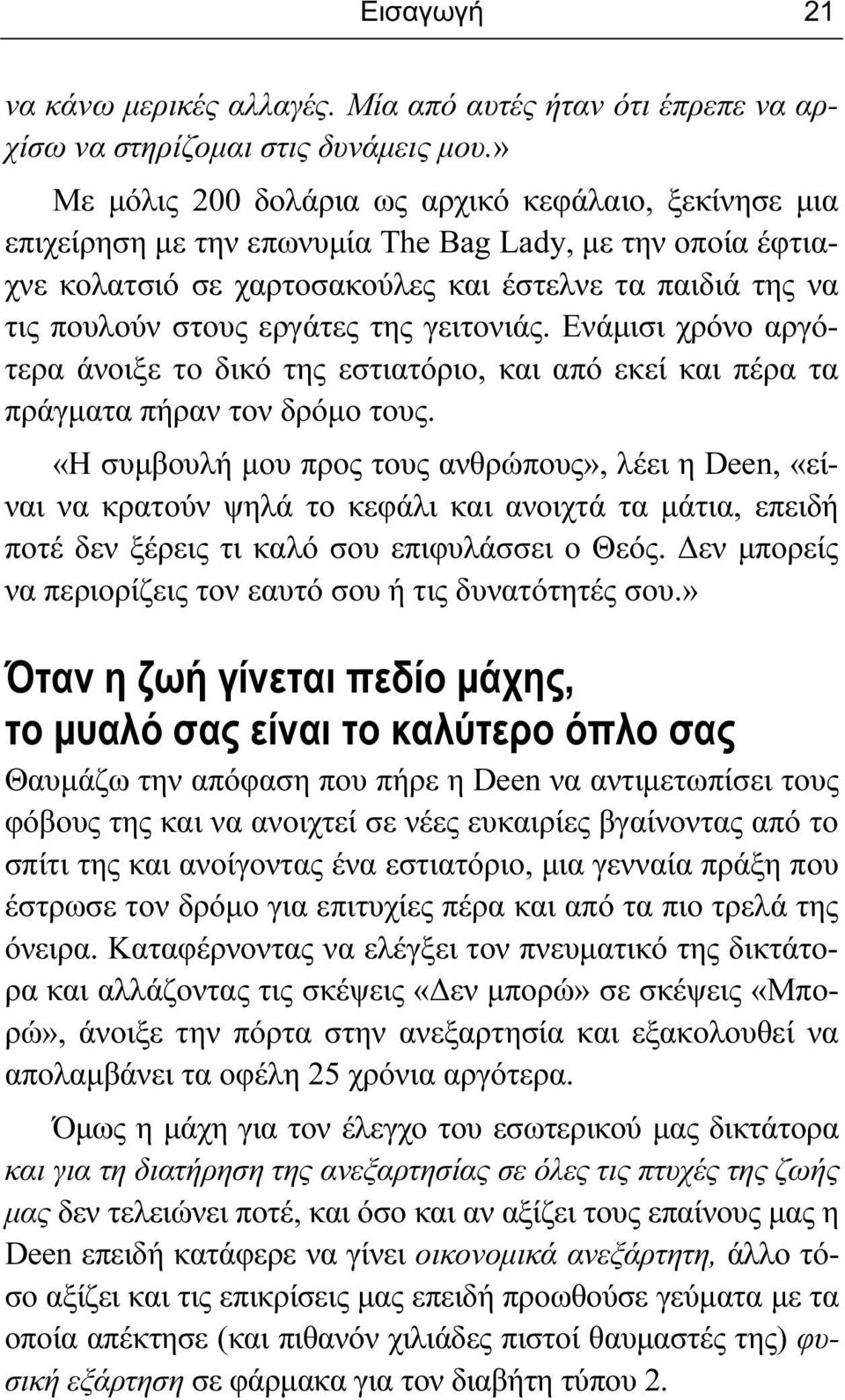 της γειτονιάς. Ενάμισι χρόνο αργότερα άνοιξε το δικό της εστιατόριο, και από εκεί και πέρα τα πράγματα πήραν τον δρόμο τους.