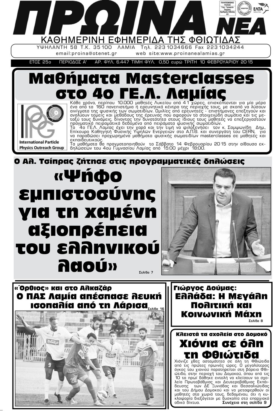 000 μαθητές Λυκείου από 41 χώρες, επισκέπτονται για μία μέρα ένα από τα 160 πανεπιστήμια ή ερευνητικά κέντρα της περιοχής τους, με σκοπό να λύσουν αινίγματα της φυσικής των σωματιδίων.