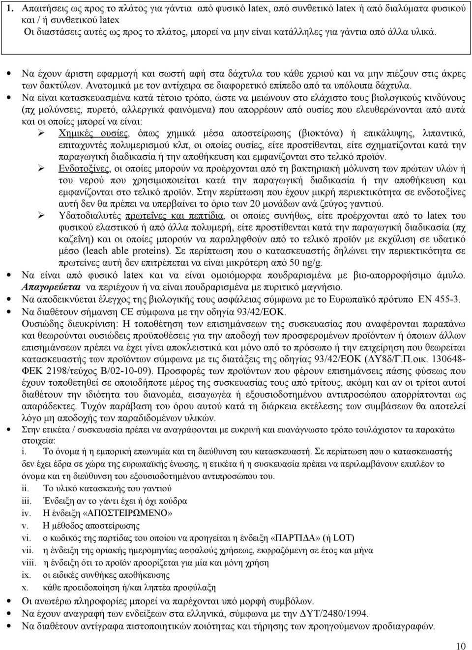 Ανατομικά με τον αντίχειρα σε διαφορετικό επίπεδο από τα υπόλοιπα δάχτυλα.