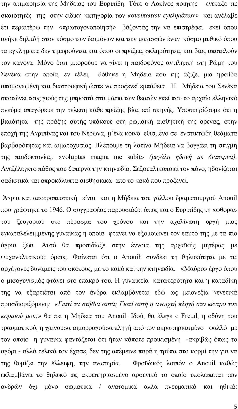 στον κόσμο των δαιμόνων και των μαγισσών έναν κόσμο μυθικό όπου τα εγκλήματα δεν τιμωρούνται και όπου οι πράξεις σκληρότητας και βίας αποτελούν τον κανόνα.