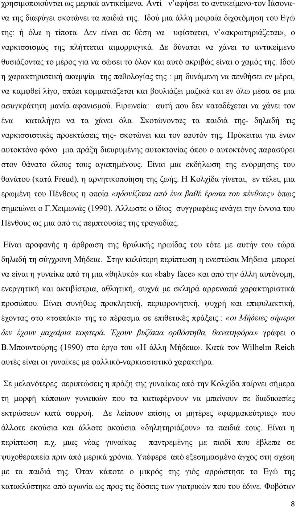 Δε δύναται να χάνει το αντικείμενο θυσιάζοντας το μέρος για να σώσει το όλον και αυτό ακριβώς είναι ο χαμός της.