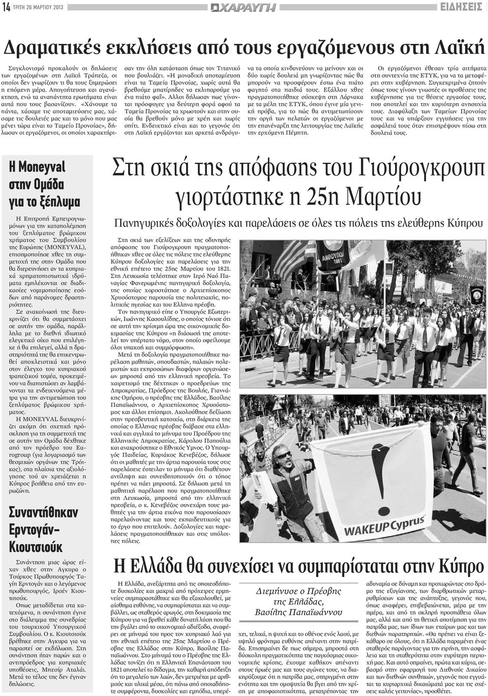 Απογοήτευση και αγανάκτηση, ενώ τα αναπάντητα ερωτήματα είναι Η Moneyval στην Ομάδα για το ξέπλυμα Η Επιτροπή Εμπειρογνωμόνων για την καταπολέμηση του ξεπλύματος βρώμικου χρήματος του Συμβουλίου της