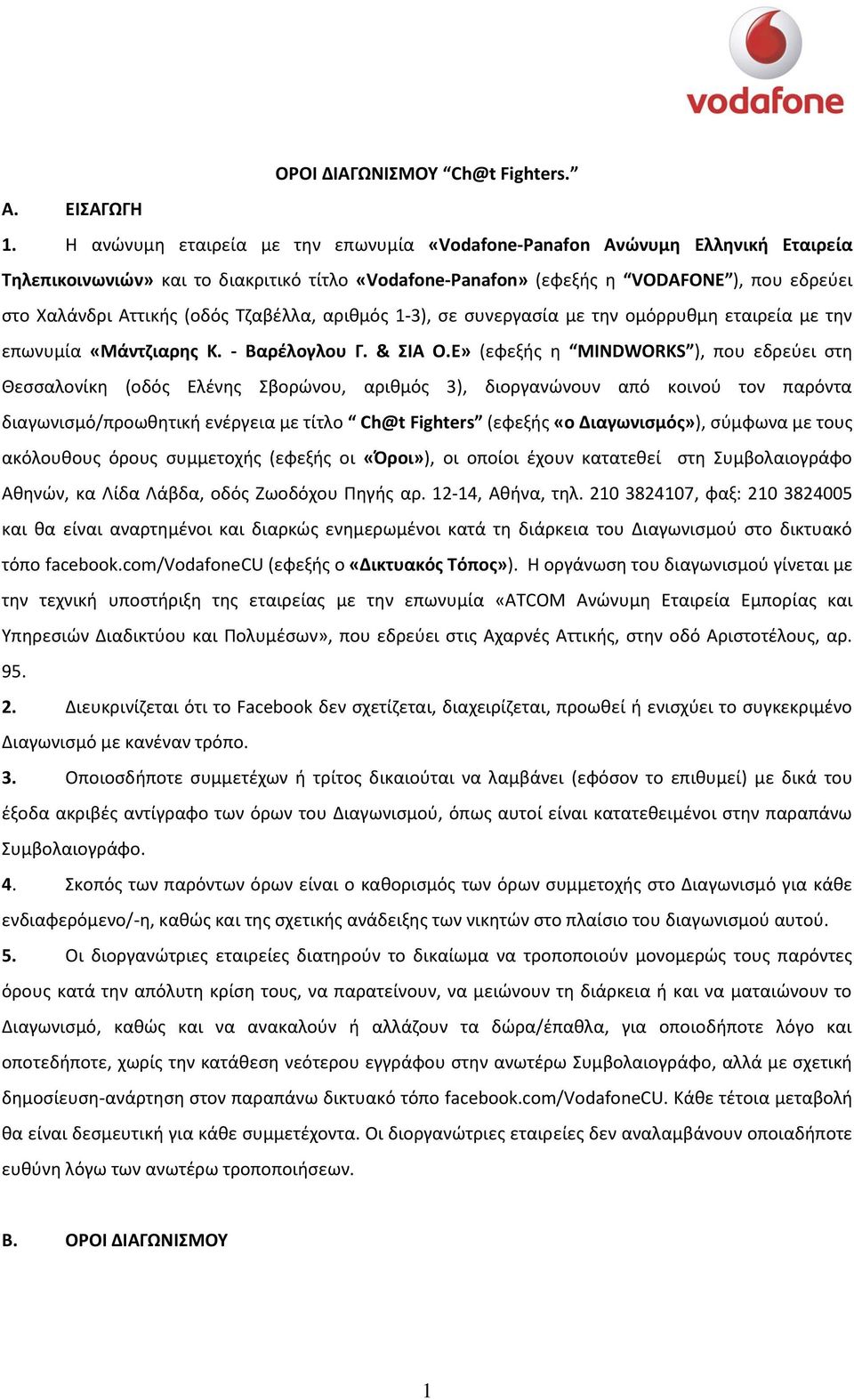 Τηαβζλλα, αρικμόσ 1-3), ςε ςυνεργαςία με τθν ομόρρυκμθ εταιρεία με τθν επωνυμία «Μάντηιαρθσ Κ. - Βαρζλογλου Γ. & ΙΑ Ο.