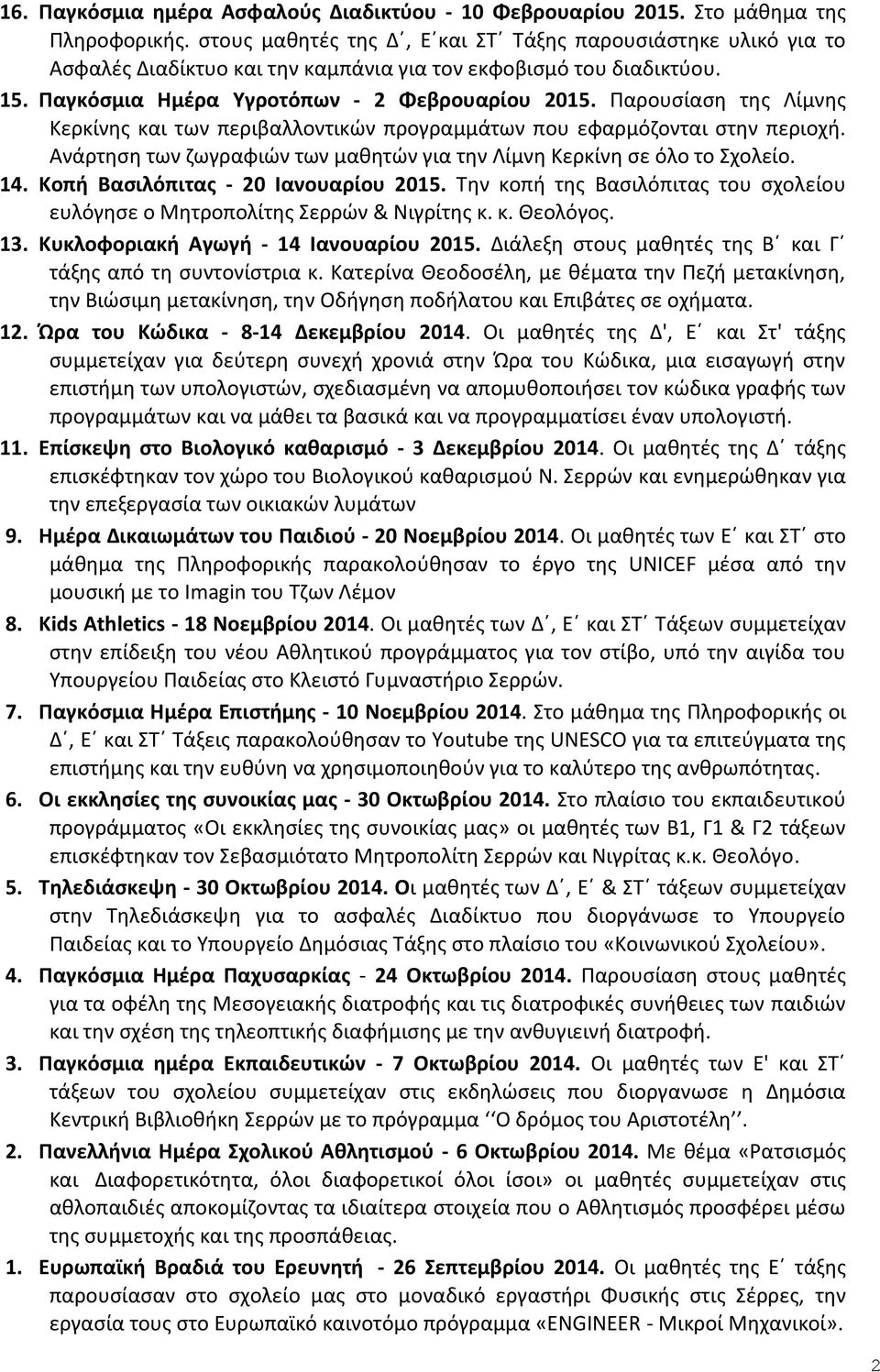 Παρουςίαςθ τθσ Λίμνθσ Κερκίνθσ και των περιβαλλοντικϊν προγραμμάτων που εφαρμόηονται ςτθν περιοχι. Ανάρτθςθ των ηωγραφιϊν των μακθτϊν για τθν Λίμνθ Κερκίνθ ςε όλο το χολείο. 14.