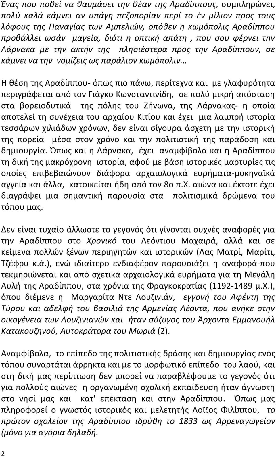 .. Θ κζςθ τθσ Αραδίππου- όπωσ πιο πάνω, περίτεχνα και με γλαφυρότθτα περιγράφεται από τον Γιάγκο Κωνςταντινίδθ, ςε πολφ μικρι απόςταςθ ςτα βoρειοδυτικά τθσ πόλθσ του Ηινωνα, τθσ Λάρνακασ- θ οποία