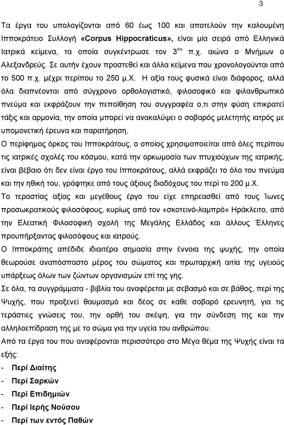 υν προστεθεί και άλλα κείμενα που χρ