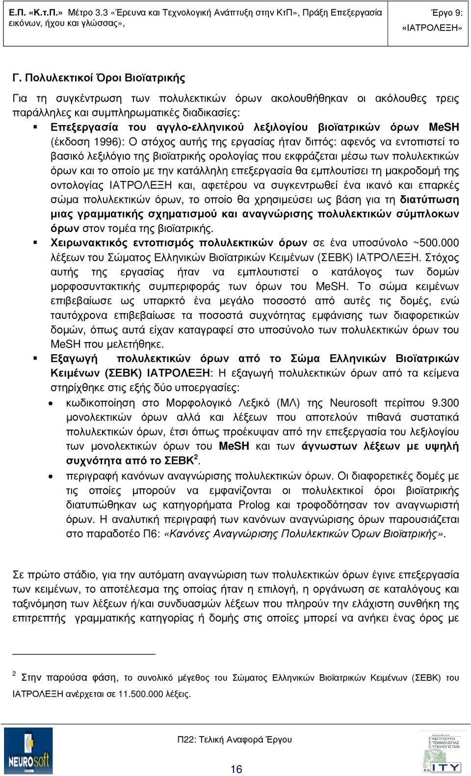 µε την κατάλληλη επεξεργασία θα εµπλουτίσει τη µακροδοµή της οντολογίας ΙΑΤΡΟΛΕΞΗ και, αφετέρου να συγκεντρωθεί ένα ικανό και επαρκές σώµα πολυλεκτικών όρων, το οποίο θα χρησιµεύσει ως βάση για τη