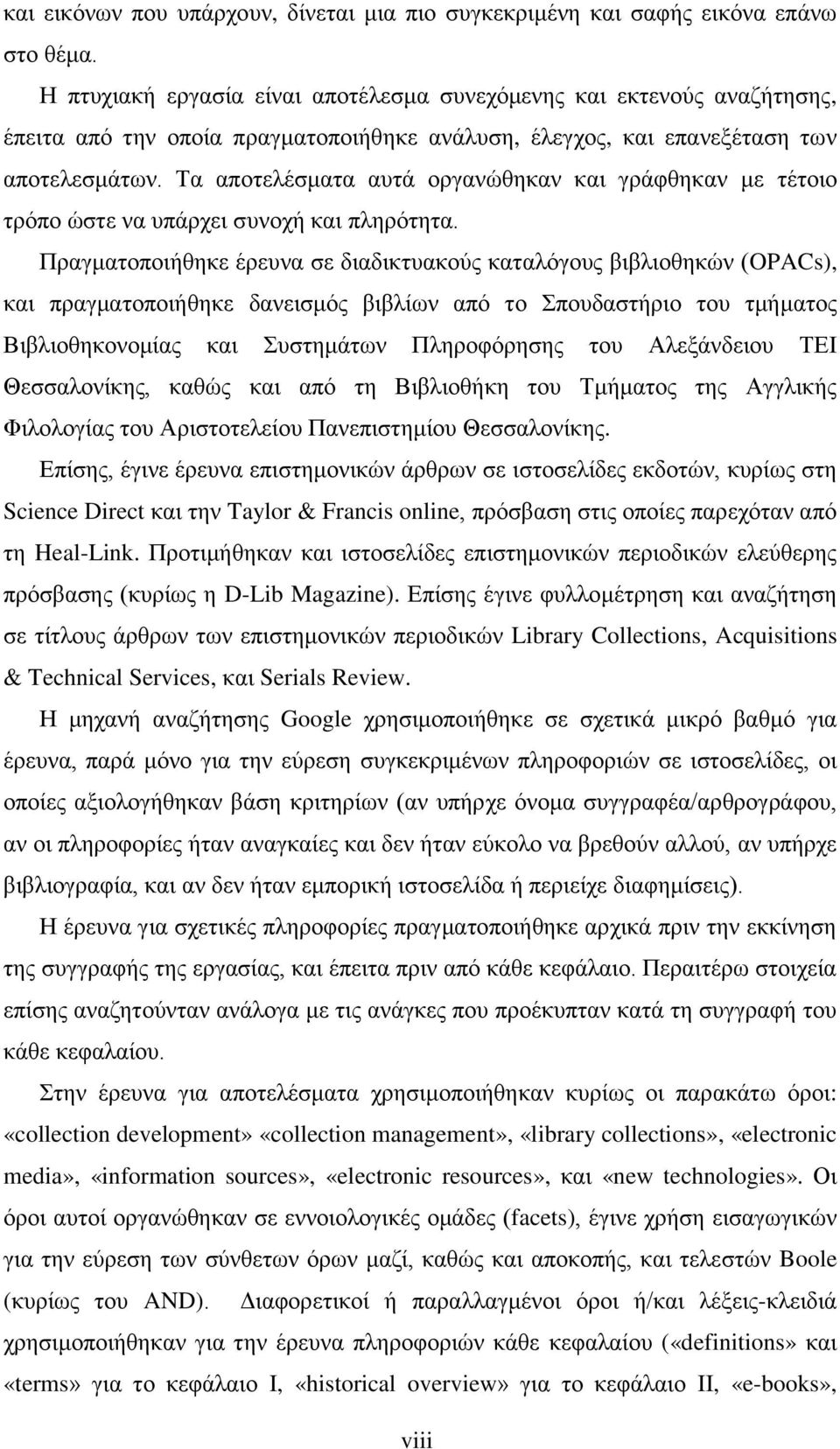 Σα απνηειέζκαηα απηά νξγαλψζεθαλ θαη γξάθζεθαλ κε ηέηνην ηξφπν ψζηε λα ππάξρεη ζπλνρή θαη πιεξφηεηα.