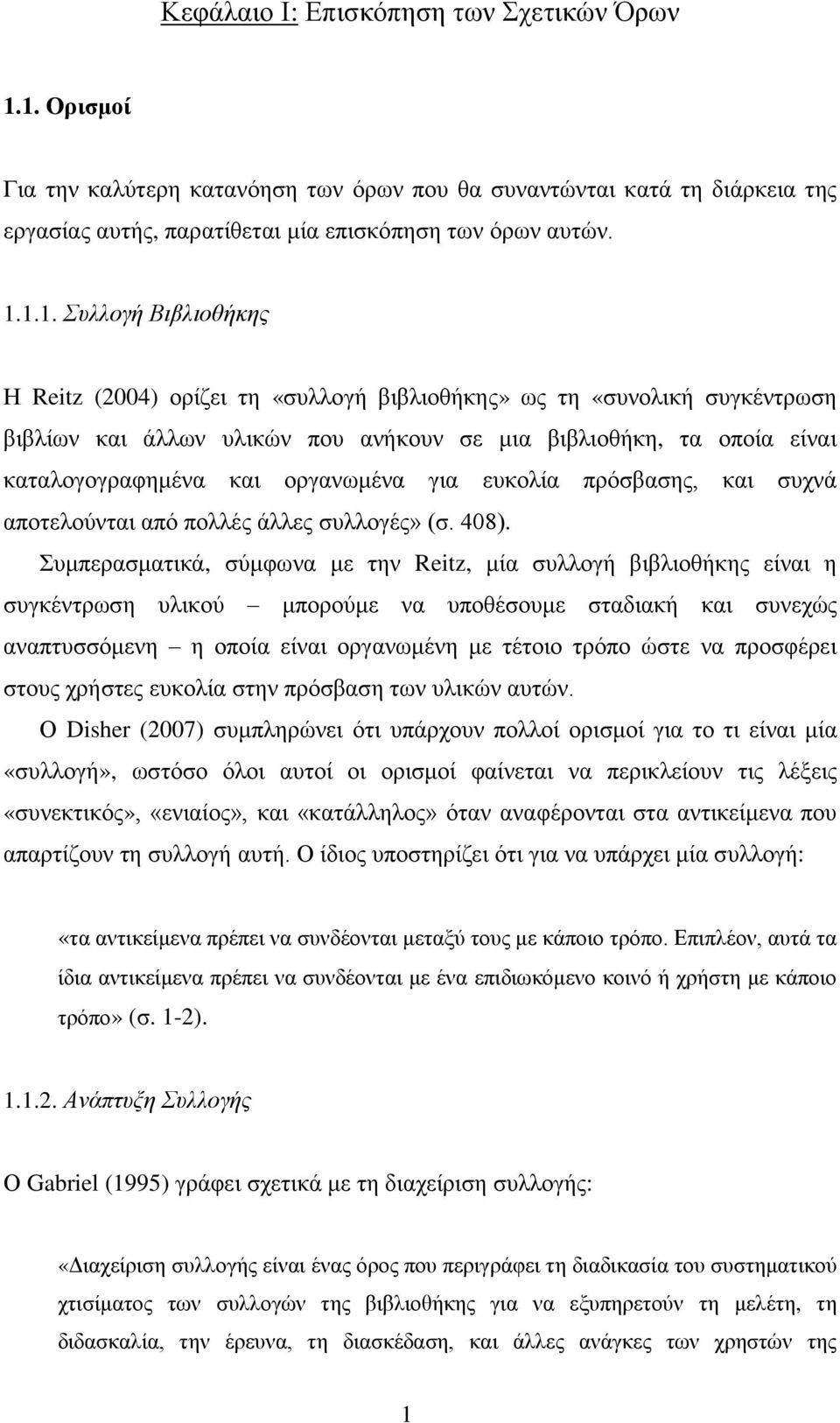 «ζπιινγή βηβιηνζήθεο» σο ηε «ζπλνιηθή ζπγθέληξσζε βηβιίσλ θαη άιισλ πιηθψλ πνπ αλήθνπλ ζε κηα βηβιηνζήθε, ηα νπνία είλαη θαηαινγνγξαθεκέλα θαη νξγαλσκέλα γηα επθνιία πξφζβαζεο, θαη ζπρλά απνηεινχληαη