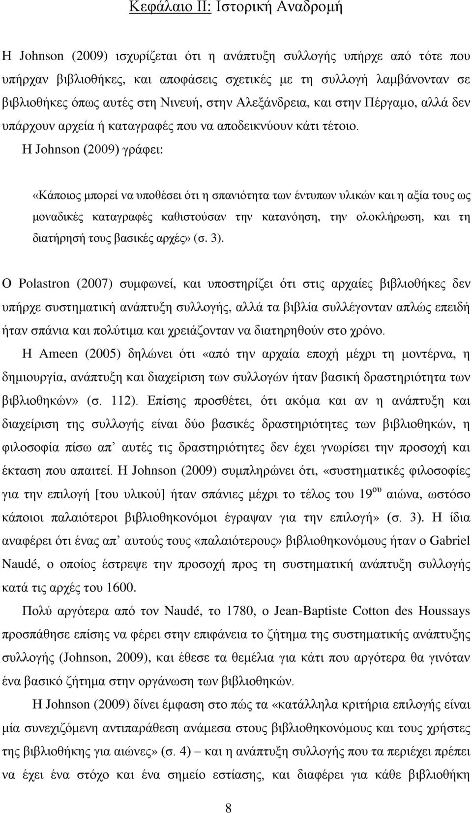 Ζ Johnson (2009) γξάθεη: «Κάπνηνο κπνξεί λα ππνζέζεη φηη ε ζπαληφηεηα ησλ έληππσλ πιηθψλ θαη ε αμία ηνπο σο κνλαδηθέο θαηαγξαθέο θαζηζηνχζαλ ηελ θαηαλφεζε, ηελ νινθιήξσζε, θαη ηε δηαηήξεζή ηνπο