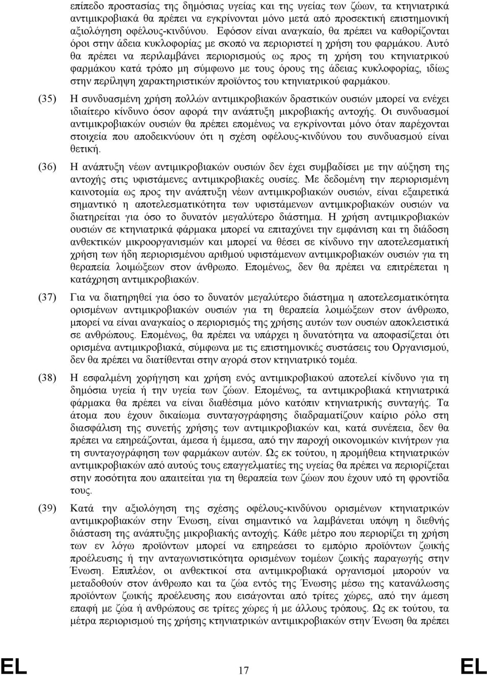 Αυτό θα πρέπει να περιλαμβάνει περιορισμούς ως προς τη χρήση του κτηνιατρικού φαρμάκου κατά τρόπο μη σύμφωνο με τους όρους της άδειας κυκλοφορίας, ιδίως στην περίληψη χαρακτηριστικών προϊόντος του