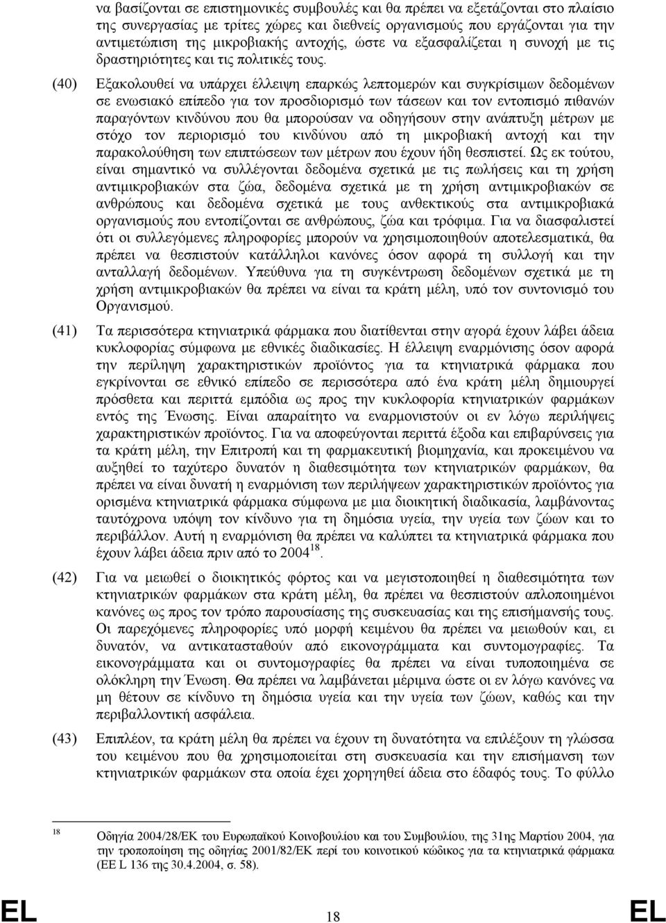 (40) Εξακολουθεί να υπάρχει έλλειψη επαρκώς λεπτομερών και συγκρίσιμων δεδομένων σε ενωσιακό επίπεδο για τον προσδιορισμό των τάσεων και τον εντοπισμό πιθανών παραγόντων κινδύνου που θα μπορούσαν να