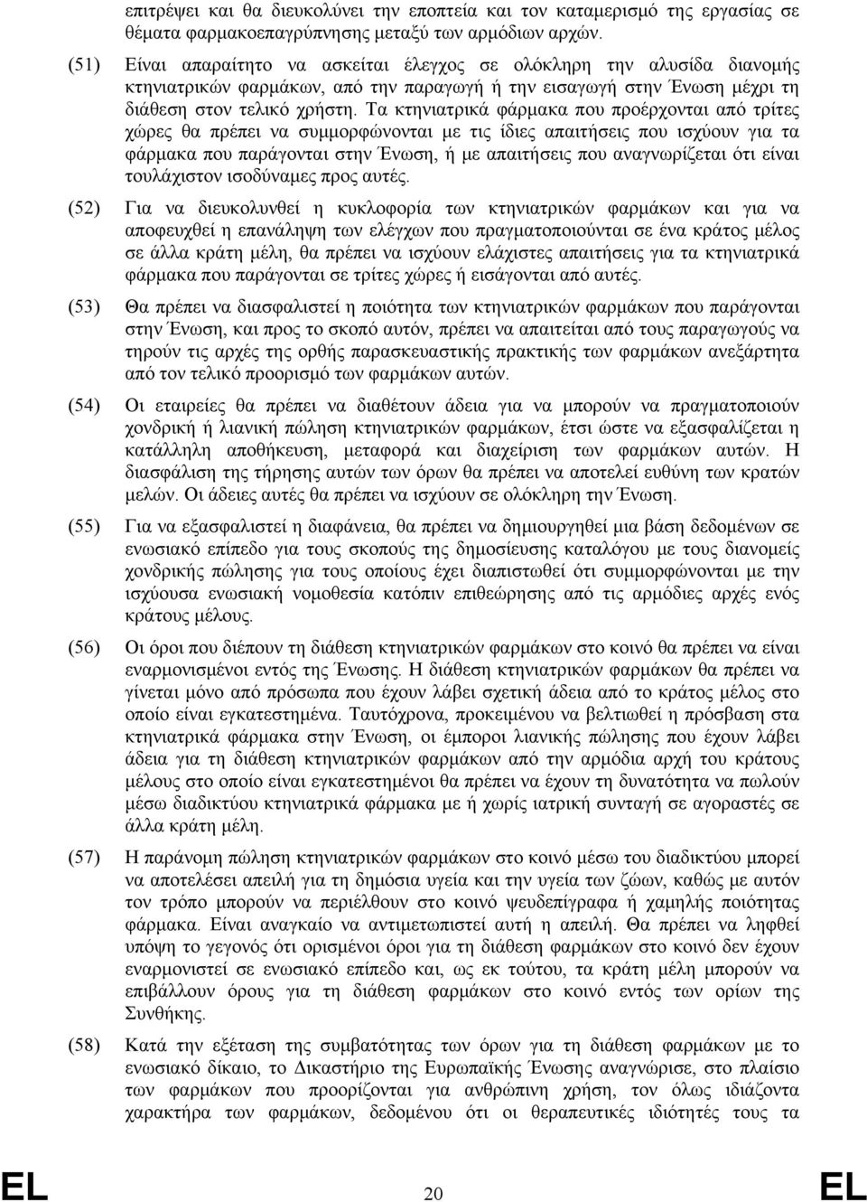 Τα κτηνιατρικά φάρμακα που προέρχονται από τρίτες χώρες θα πρέπει να συμμορφώνονται με τις ίδιες απαιτήσεις που ισχύουν για τα φάρμακα που παράγονται στην Ένωση, ή με απαιτήσεις που αναγνωρίζεται ότι