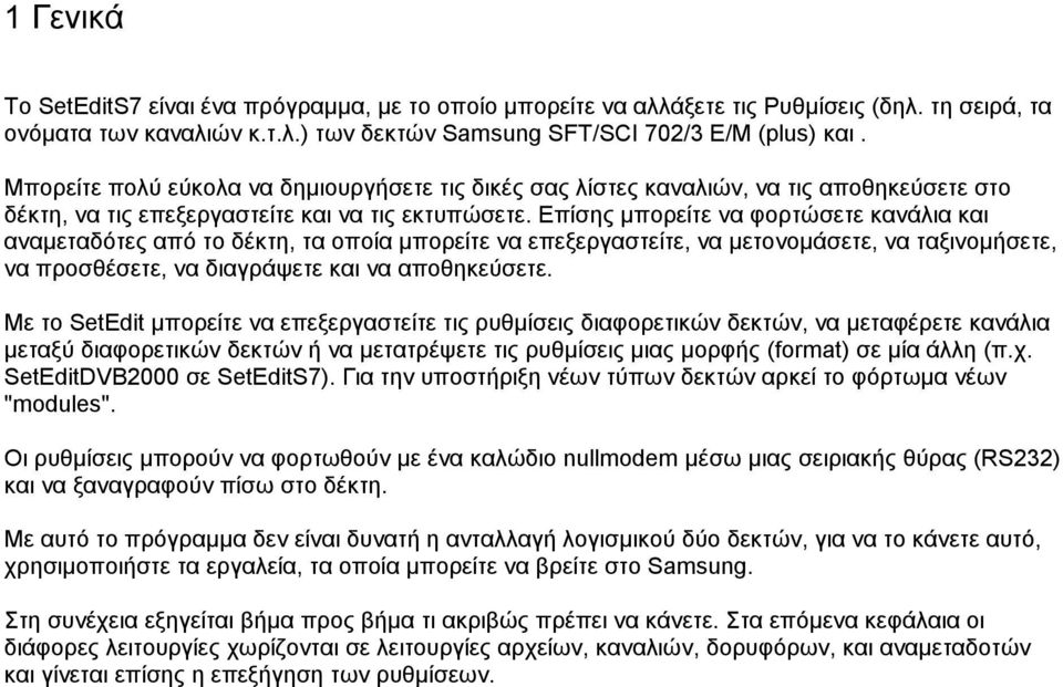 Επίσης µπορείτε να φορτώσετε κανάλια και αναµεταδότες από το δέκτη, τα οποία µπορείτε να επεξεργαστείτε, να µετονοµάσετε, να ταξινοµήσετε, να προσθέσετε, να διαγράψετε και να αποθηκεύσετε.