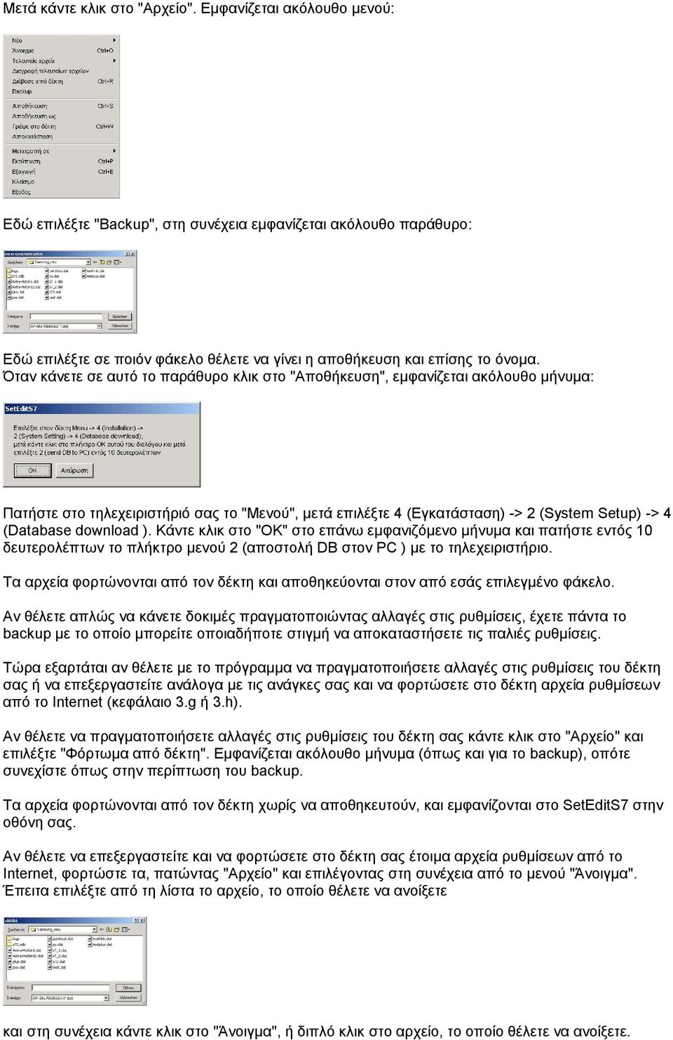 Όταν κάνετε σε αυτό το παράθυρο κλικ στο "Αποθήκευση", εµφανίζεται ακόλουθο µήνυµα: Πατήστε στο τηλεχειριστήριό σας το "Mενού", µετά επιλέξτε 4 (Εγκατάσταση) -> 2 (System Setup) -> 4 (Database