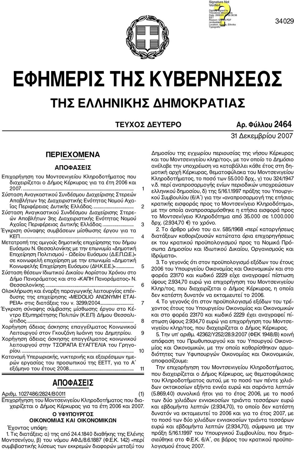 ... 1 Σύσταση Αναγκαστικού Συνδέσμου Διαχείρισης Στερεών Αποβλήτων 1ης Διαχειριστικής Ενότητας Νομού Αχα ΐας Περιφέρειας Δυτικής Ελλάδας.