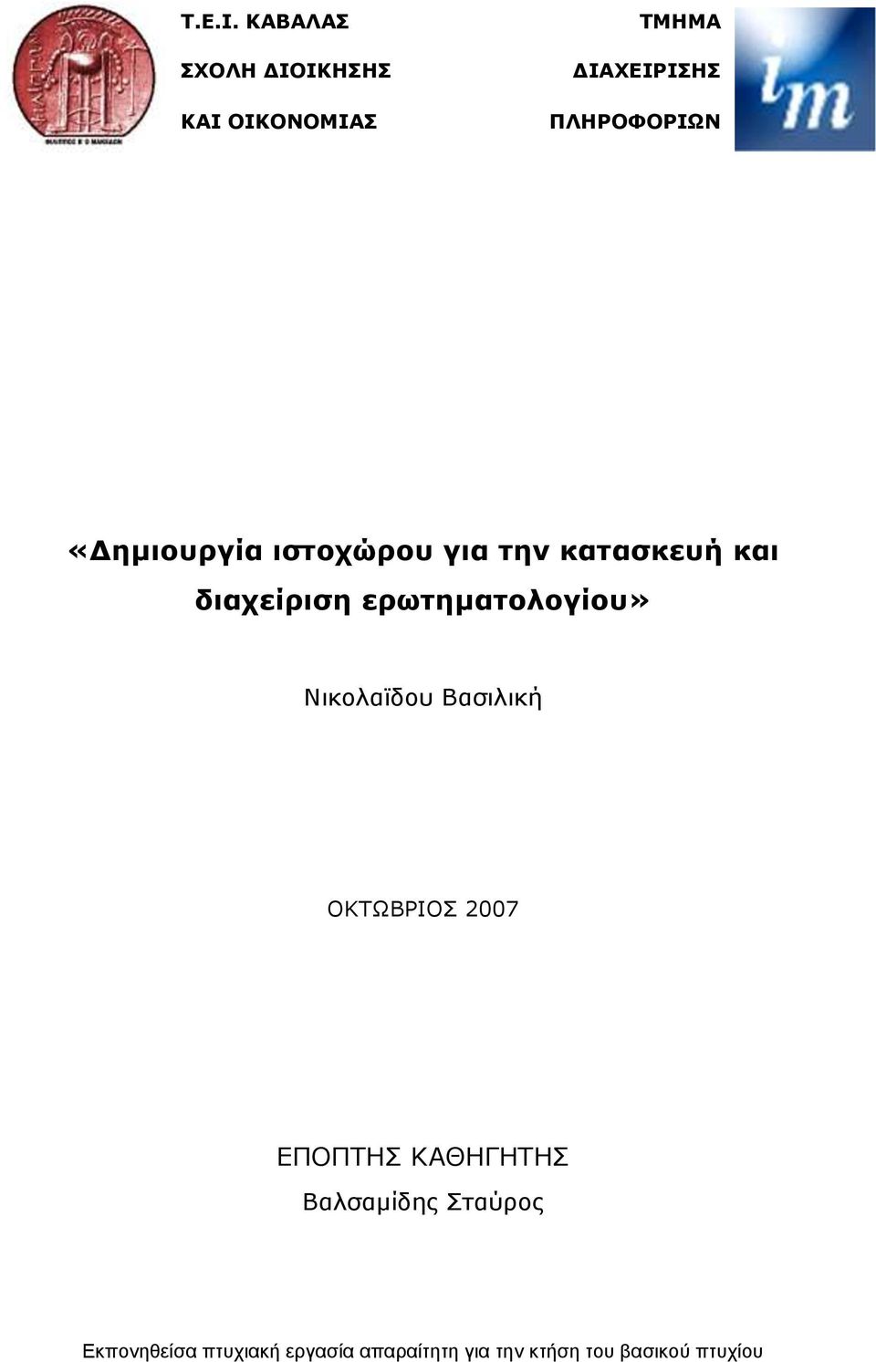 «Δημιουργία ιστοχώρου για την κατασκευή και διαχείριση ερωτηματολογίου»