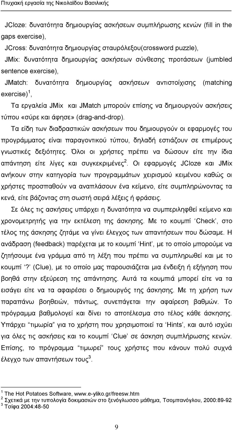 να δημιουργούν ασκήσεις τύπου «σύρε και άφησε» (drag-and-drop).