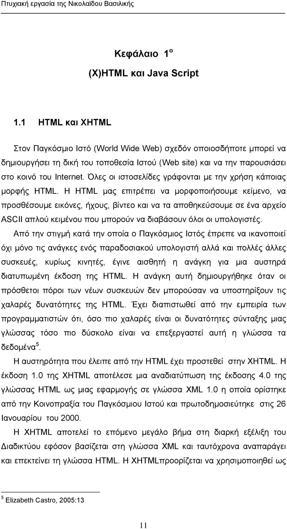 Όλες οι ιστοσελίδες γράφονται με την χρήση κάποιας μορφής HTML.