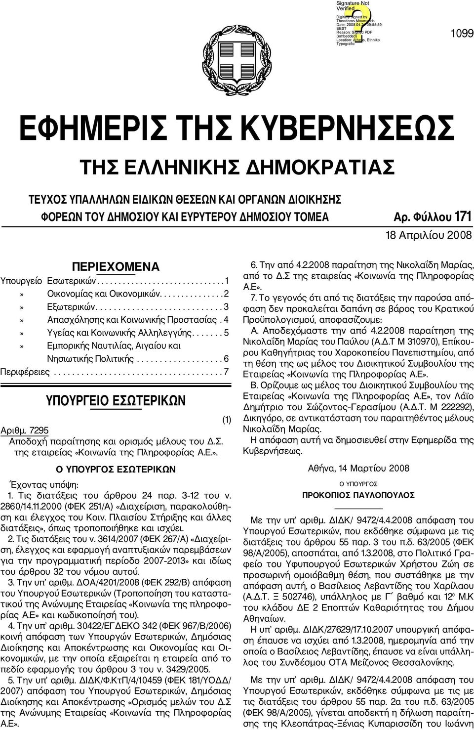 4» Υγείας και Κοινωνικής Αλληλεγγύης....... 5» Εμπορικής Ναυτιλίας, Αιγαίου και Νησιωτικής Πολιτικής................... 6 Περιφέρειες..................................... 7 ΥΠΟΥΡΓΕΙΟ ΕΣΩΤΕΡΙΚΩΝ (1) Αριθμ.