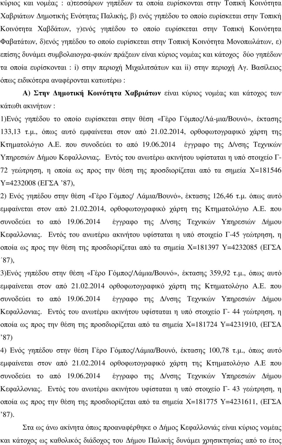 κάτοχος δύο γηπέδων τα οποία ευρίσκονται : i) στην περιοχή Μιχαλιτσάτων και ii) στην περιοχή Αγ.