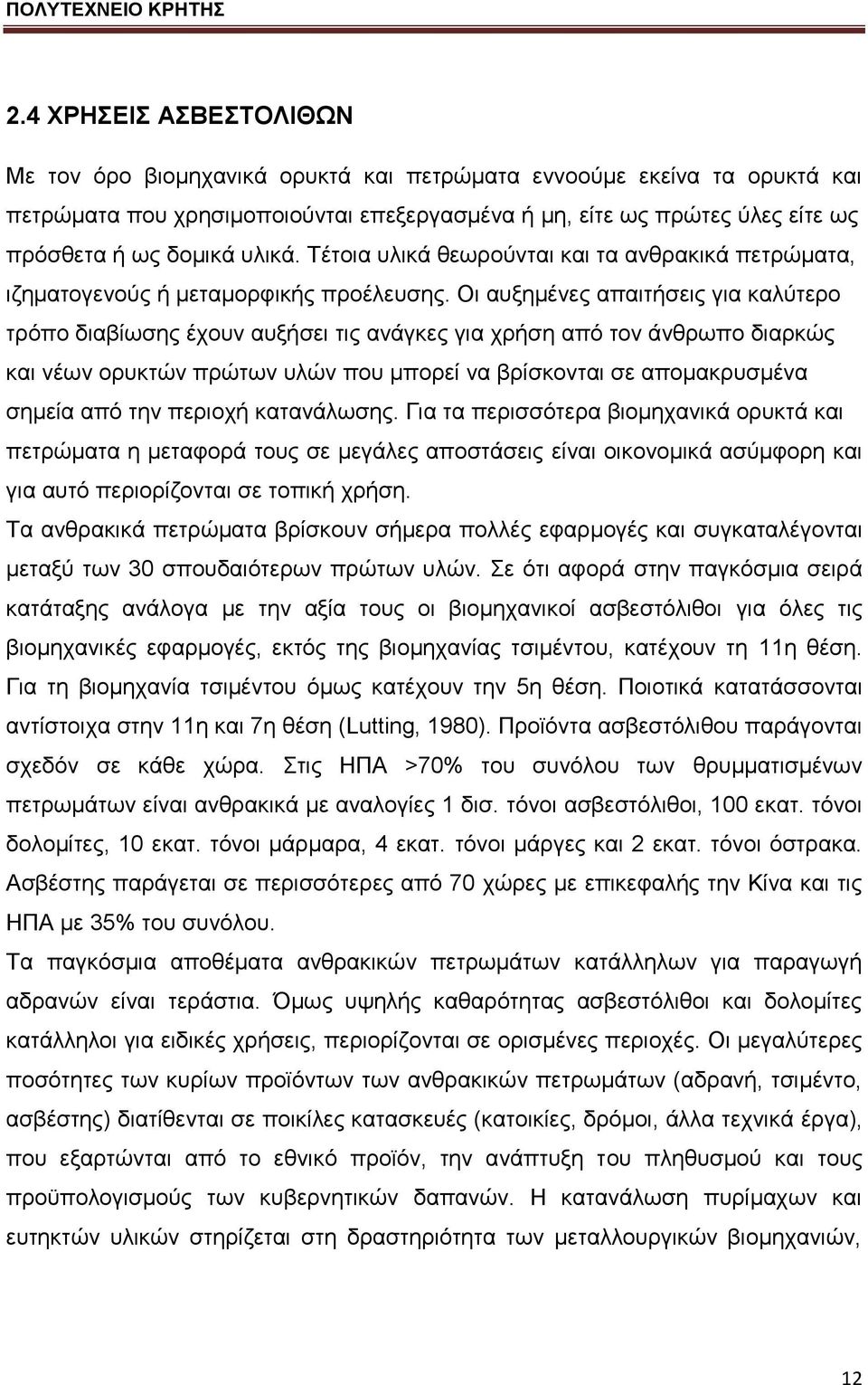 Οη απμεκέλεο απαηηήζεηο γηα θαιχηεξν ηξφπν δηαβίσζεο έρνπλ απμήζεη ηηο αλάγθεο γηα ρξήζε απφ ηνλ άλζξσπν δηαξθψο θαη λέσλ νξπθηψλ πξψησλ πιψλ πνπ κπνξεί λα βξίζθνληαη ζε απνκαθξπζκέλα ζεκεία απφ ηελ