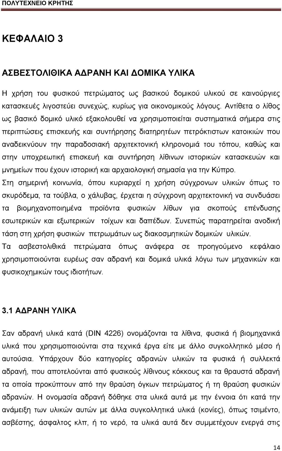 αξρηηεθηνληθή θιεξνλνκηά ηνπ ηφπνπ, θαζψο θαη ζηελ ππνρξεσηηθή επηζθεπή θαη ζπληήξεζε ιίζηλσλ ηζηνξηθψλ θαηαζθεπψλ θαη κλεκείσλ πνπ έρνπλ ηζηνξηθή θαη αξραηνινγηθή ζεκαζία γηα ηελ Κχπξν.