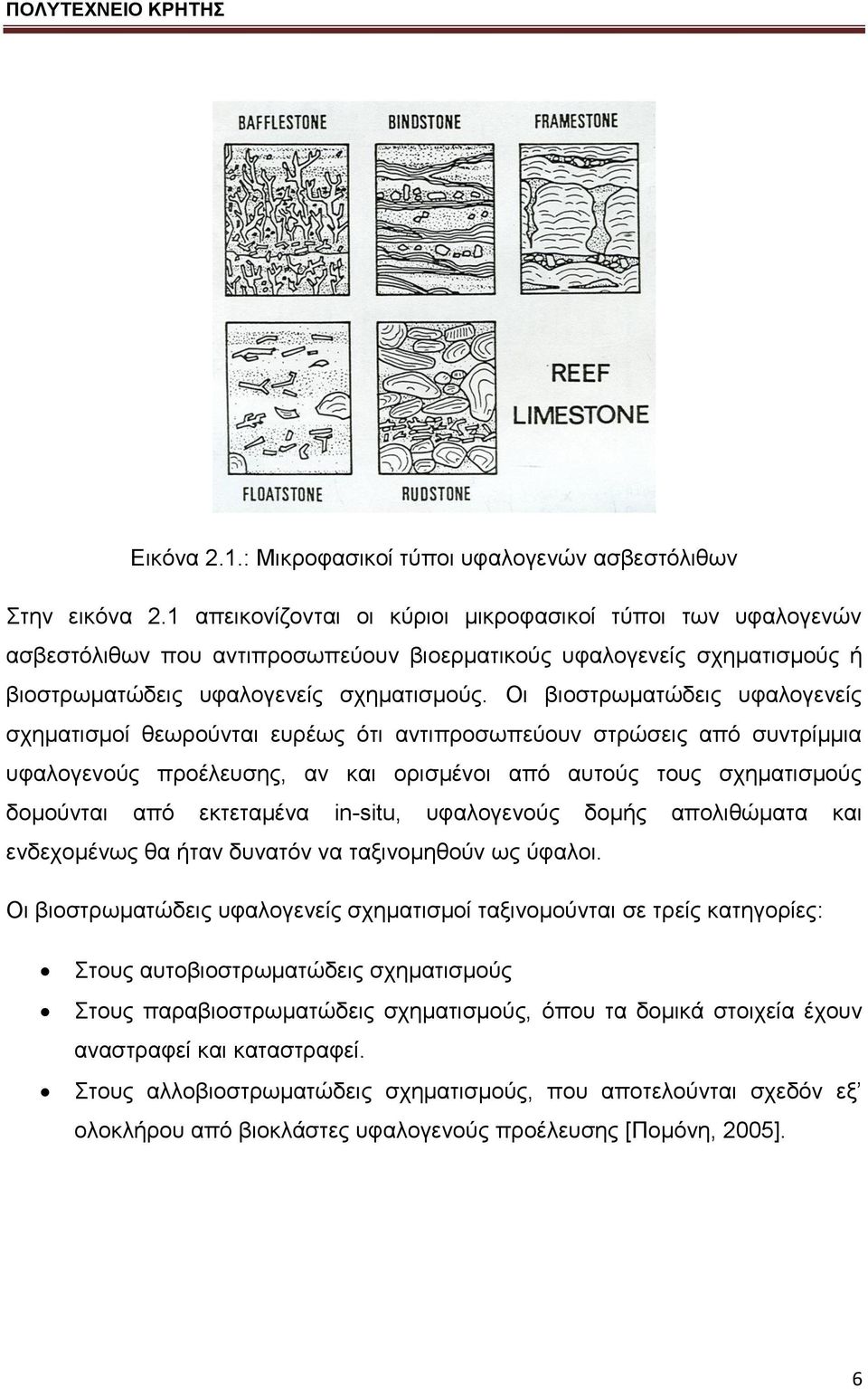 Οη βηνζηξσκαηψδεηο πθαινγελείο ζρεκαηηζκνί ζεσξνχληαη επξέσο φηη αληηπξνζσπεχνπλ ζηξψζεηο απφ ζπληξίκκηα πθαινγελνχο πξνέιεπζεο, αλ θαη νξηζκέλνη απφ απηνχο ηνπο ζρεκαηηζκνχο δνκνχληαη απφ εθηεηακέλα