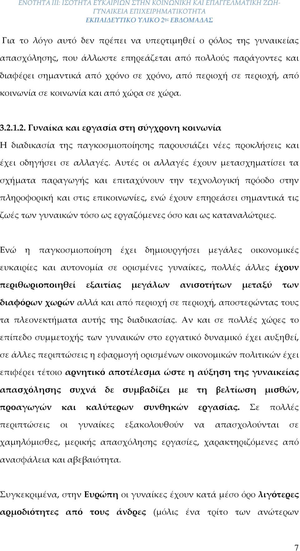 Αυτές οι αλλαγές έχουν μετασχηματίσει τα σχήματα παραγωγής και επιταχύνουν την τεχνολογική πρόοδο στην πληροφορική και στις επικοινωνίες, ενώ έχουν επηρεάσει σημαντικά τις ζωές των γυναικών τόσο ως