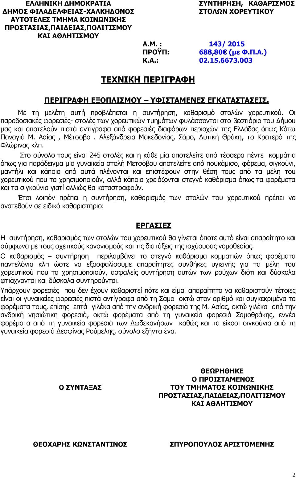 Ασίας, Μέτσοβο. Αλεξάνδρεια Μακεδονίας, Σάμο, Δυτική Θράκη, το Κρατερό της Φλώρινας κλπ.