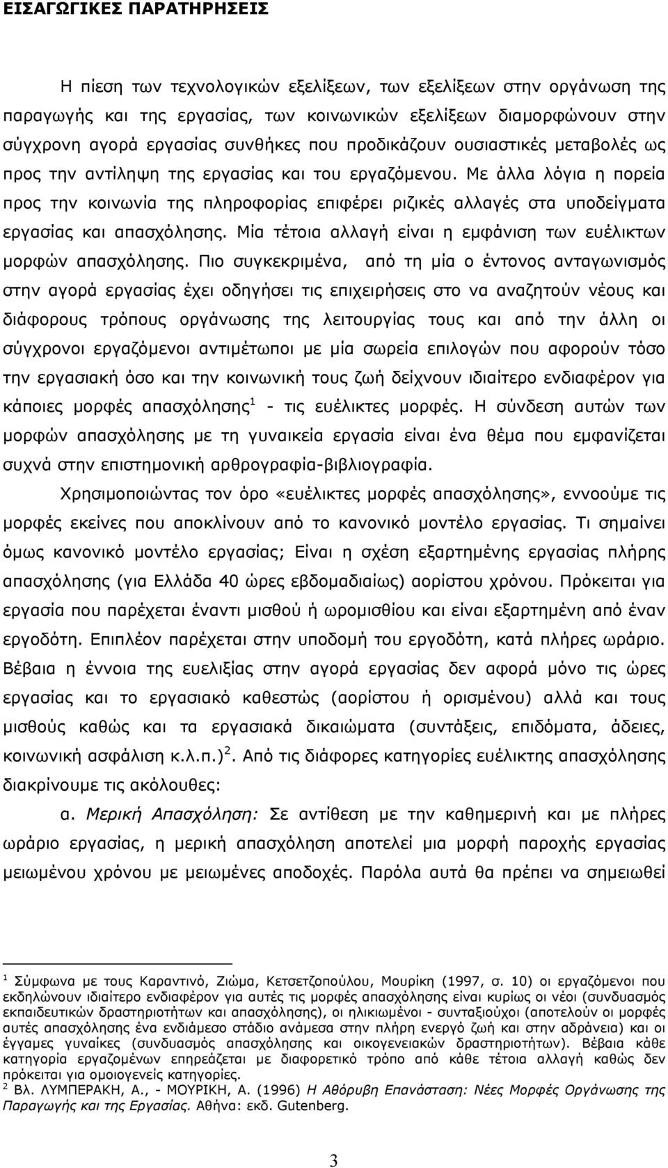 Με άλλα λόγια η πορεία προς την κοινωνία της πληροφορίας επιφέρει ριζικές αλλαγές στα υποδείγµατα εργασίας και απασχόλησης. Μία τέτοια αλλαγή είναι η εµφάνιση των ευέλικτων µορφών απασχόλησης.