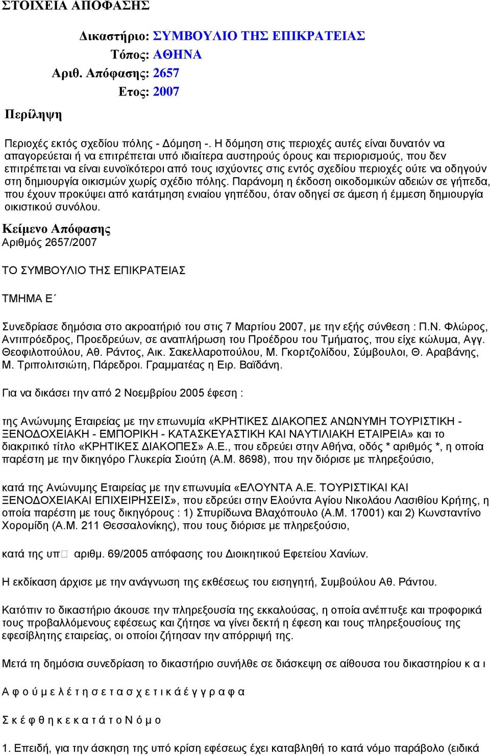 ζρεδίνπ πεξηνρέο νχηε λα νδεγνχλ ζηε δεκηνπξγία νηθηζκψλ ρσξίο ζρέδην πφιεο.