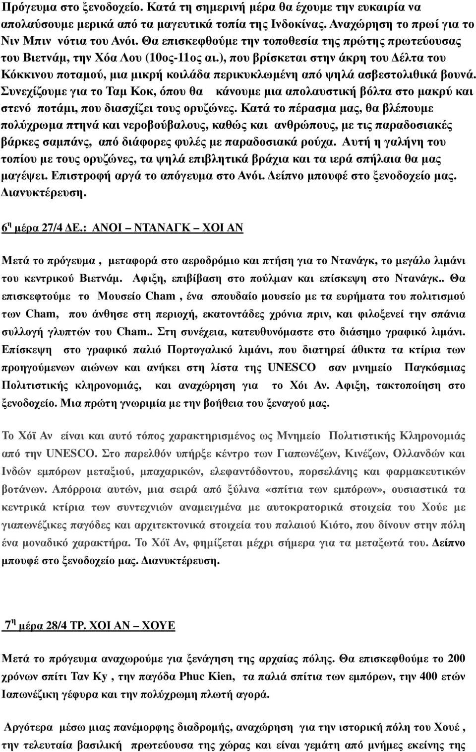 ), που βρίσκεται στην άκρη του έλτα του Κόκκινου ποταµού, µια µικρή κοιλάδα περικυκλωµένη από ψηλά ασβεστολιθικά βουνά.