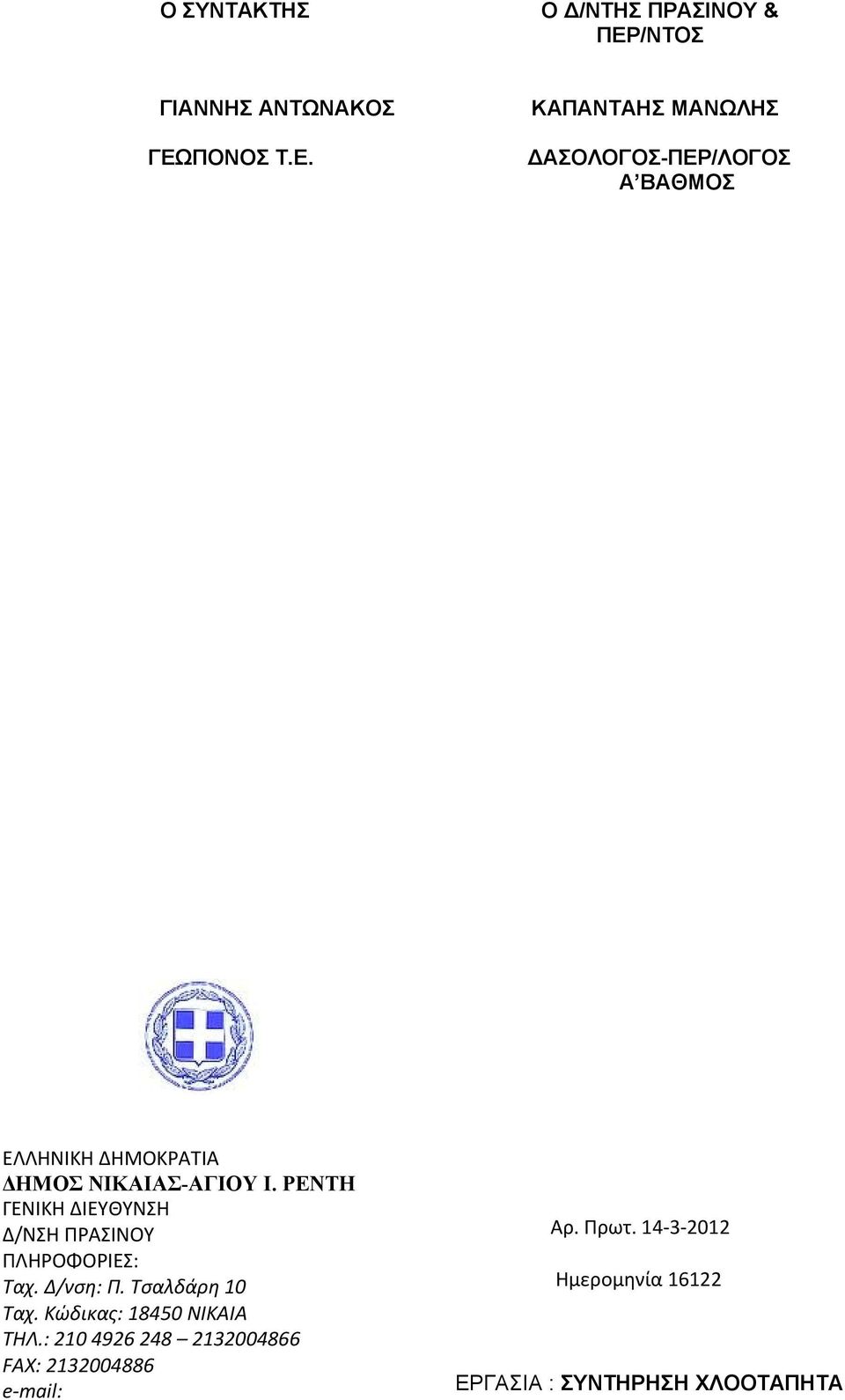ΠΟΝΟΣ Τ.Ε.