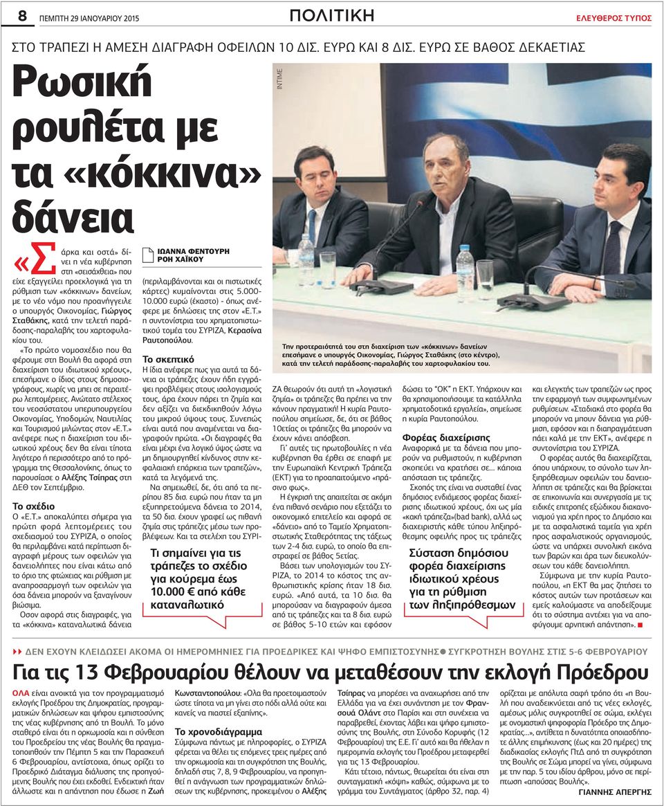 το νέο νόμο που προανήγγειλε ο υπουργός Οικονομίας, Γιώργος Σταθάκης, κατά την τελετή παράδοσης-παραλαβής του χαρτοφυλακίου του.