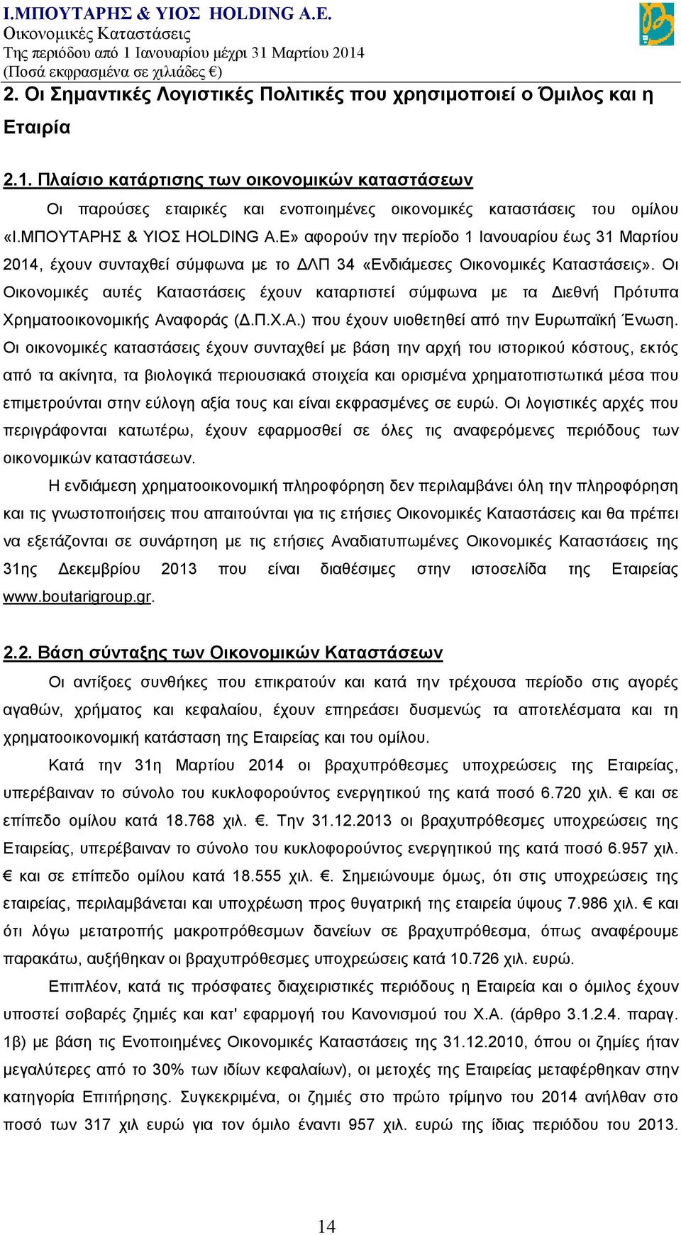 Ε» αφορούν την περίοδο 1 Ιανουαρίου έως 31 Μαρτίου 2014, έχουν συνταχθεί σύμφωνα με το ΔΛΠ 34 «Ενδιάμεσες».