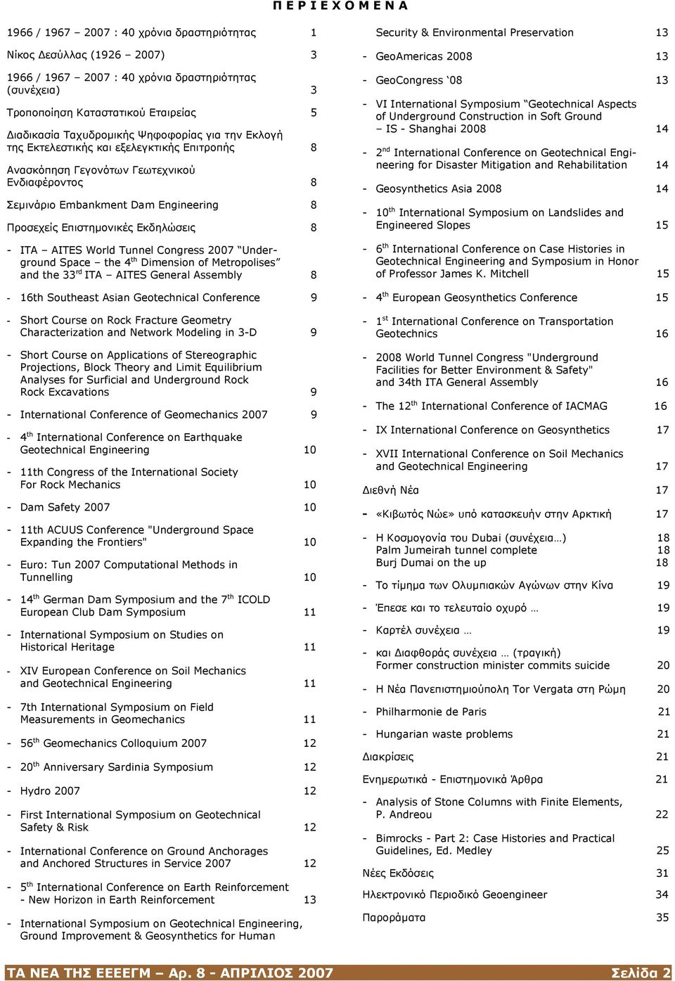 Εκδηλώσεις 8 - ITA AITES World Tunnel Congress 2007 Underground Space the 4 th Dimension of Metropolises and the 33 rd ITA AITES General Assembly 8-16th Southeast Asian Geotechnical Conference 9 -