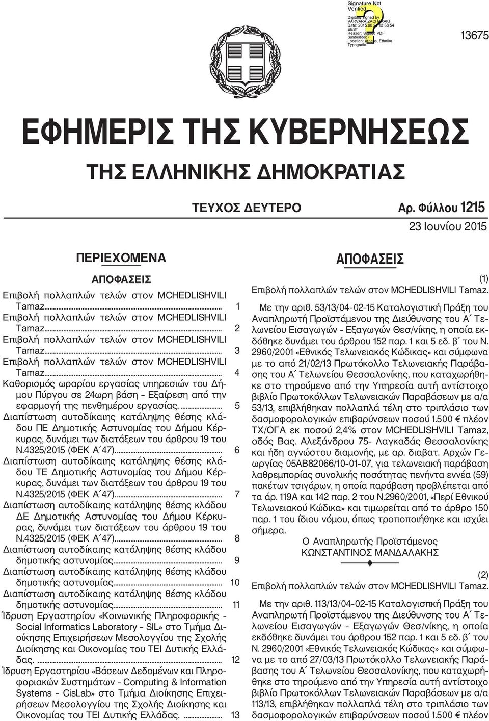 .. 4 Καθορισμός ωραρίου εργασίας υπηρεσιών του Δή μου Πύργου σε 24ωρη βάση Εξαίρεση από την εφαρμογή της πενθημέρου εργασίας.