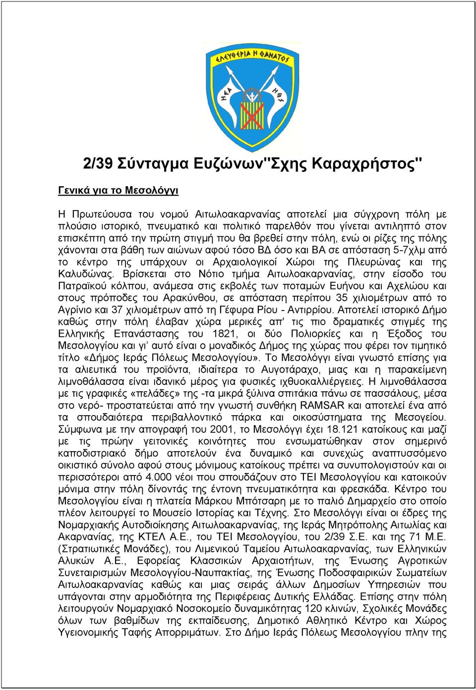 Αξραηνινγηθνί Υώξνη ηεο Πιεπξώλαο θαη ηεο Καιπδώλαο.