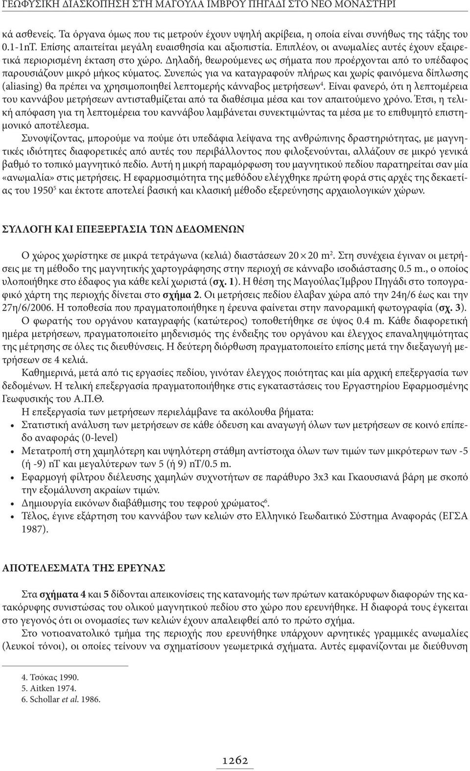 Δηλαδή, θεωρούμενες ως σήματα που προέρχονται από το υπέδαφος παρουσιάζουν μικρό μήκος κύματος.