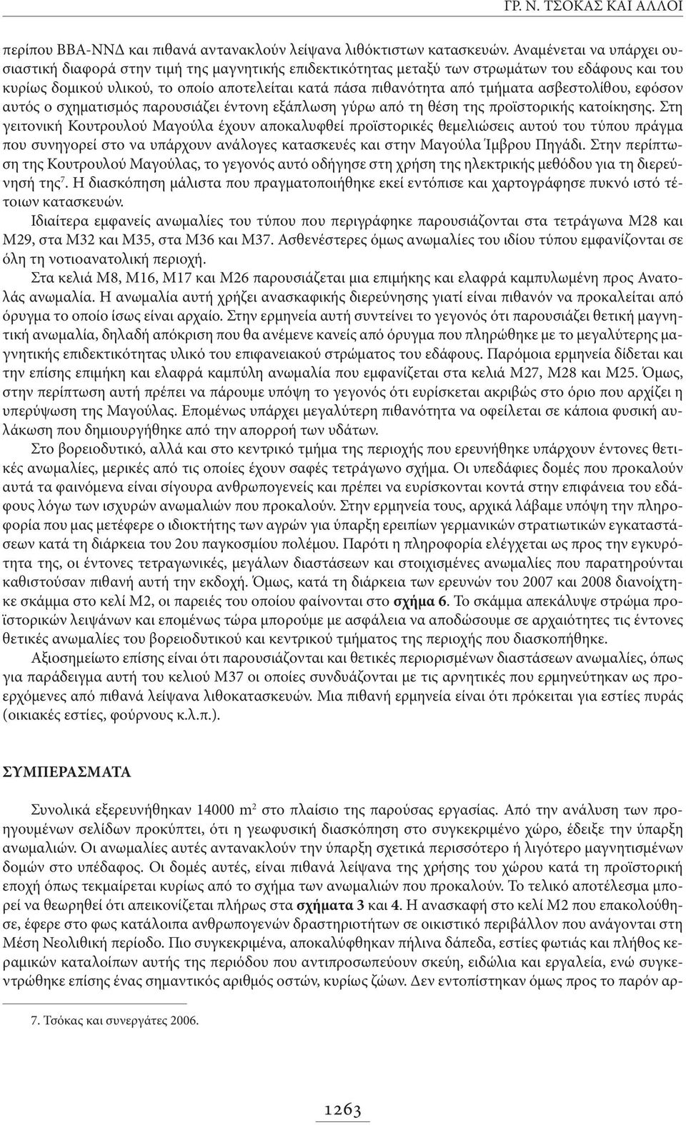 ασβεστολίθου, εφόσον αυτός ο σχηματισμός παρουσιάζει έντονη εξάπλωση γύρω από τη θέση της προϊστορικής κατοίκησης.