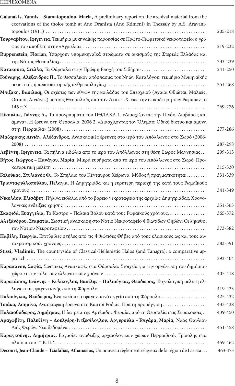 .................................................... 219-232 Ruppenstein, Florian, Υπάρχουν υπομυκηναϊκά στρώματα σε οικισμούς της Στερεάς Ελλάδας και της Νότιας Θεσσαλίας;.