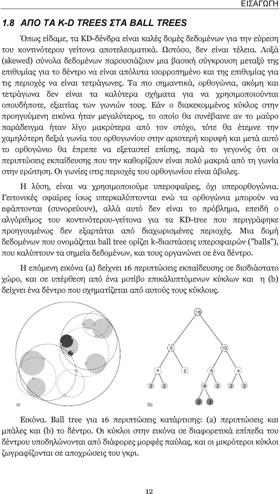 Τα πιο σημαντικά, ορθογώνια, ακόμη και τετράγωνα δεν είναι τα καλύτερα σχήματα για να χρησιμοποιούνται οπουδήποτε, εξαιτίας των γωνιών τους.