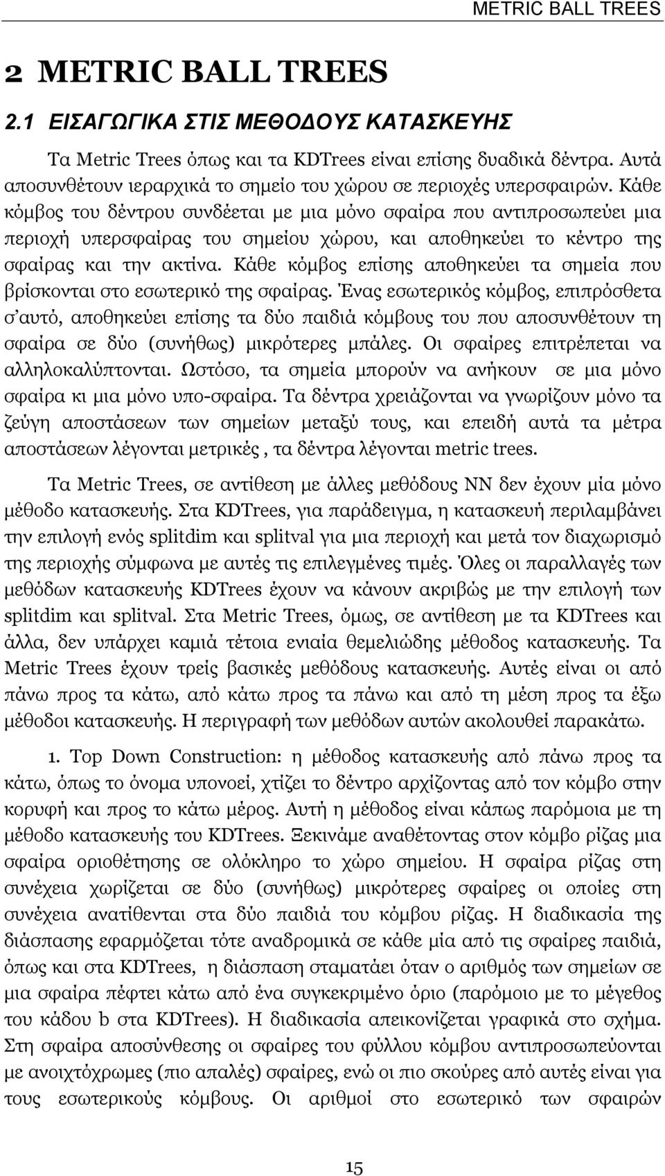 Κάθε κόμβος του δέντρου συνδέεται με μια μόνο σφαίρα που αντιπροσωπεύει μια περιοχή υπερσφαίρας του σημείου χώρου, και αποθηκεύει το κέντρο της σφαίρας και την ακτίνα.