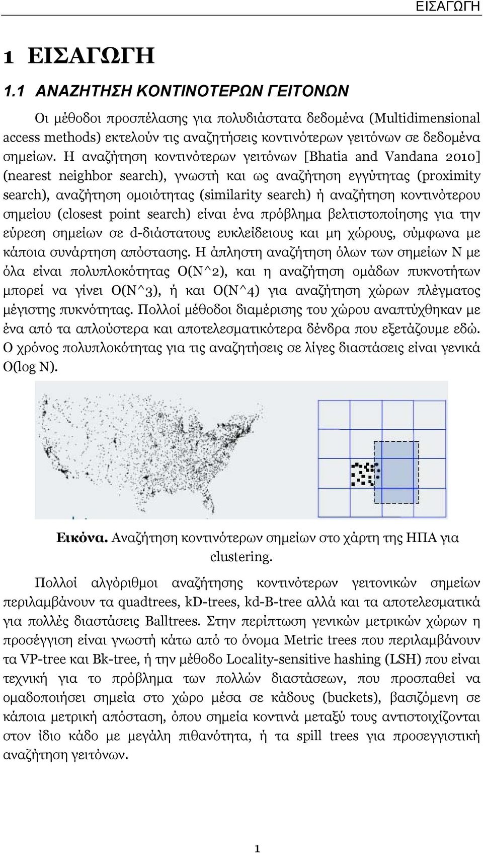 Η αναζήτηση κοντινότερων γειτόνων [Bhatia and Vandana 2010] (nearest neighbor search), γνωστή και ως αναζήτηση εγγύτητας (proximity search), αναζήτηση ομοιότητας (similarity search) ή αναζήτηση