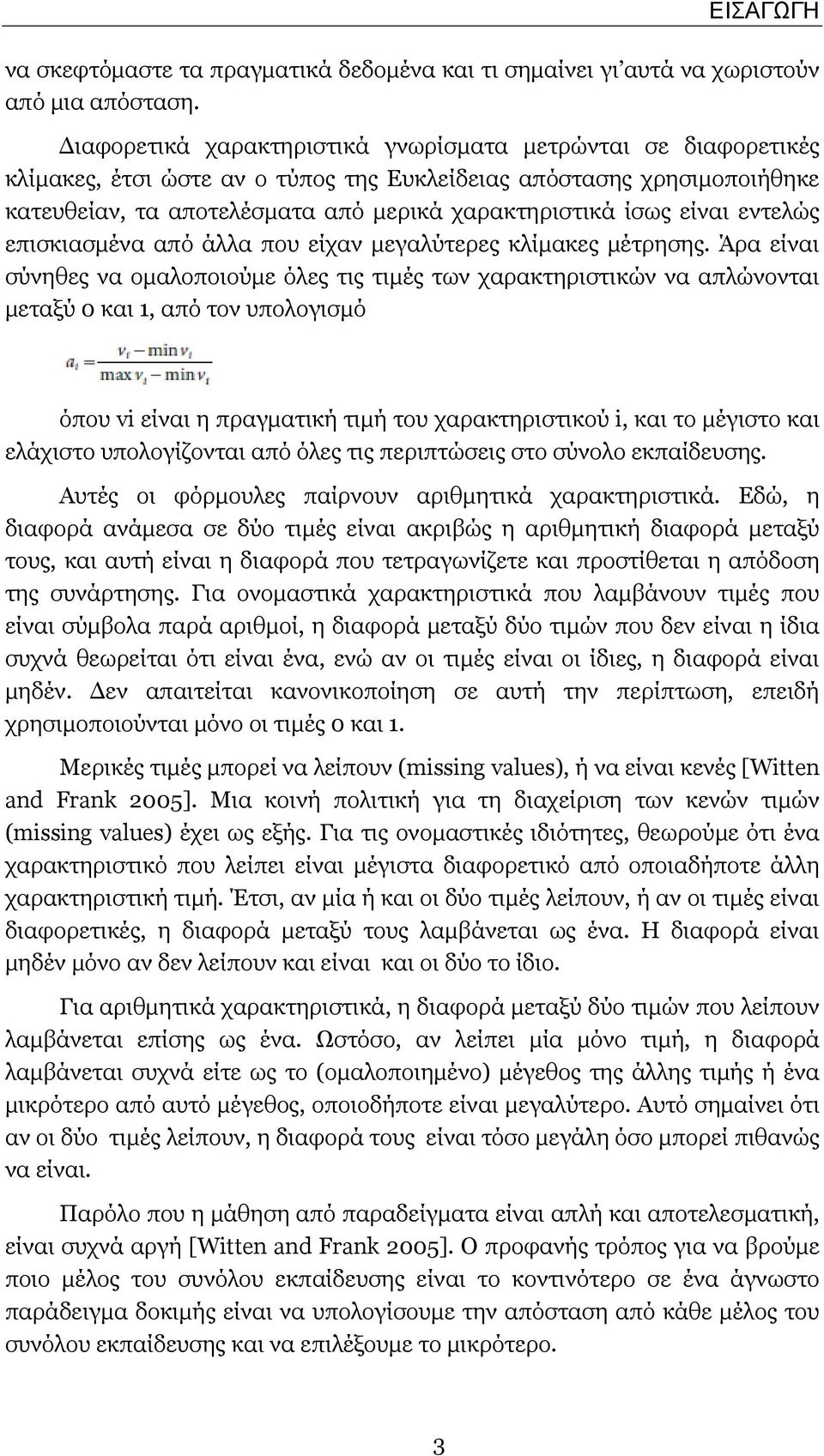 είναι εντελώς επισκιασμένα από άλλα που είχαν μεγαλύτερες κλίμακες μέτρησης.