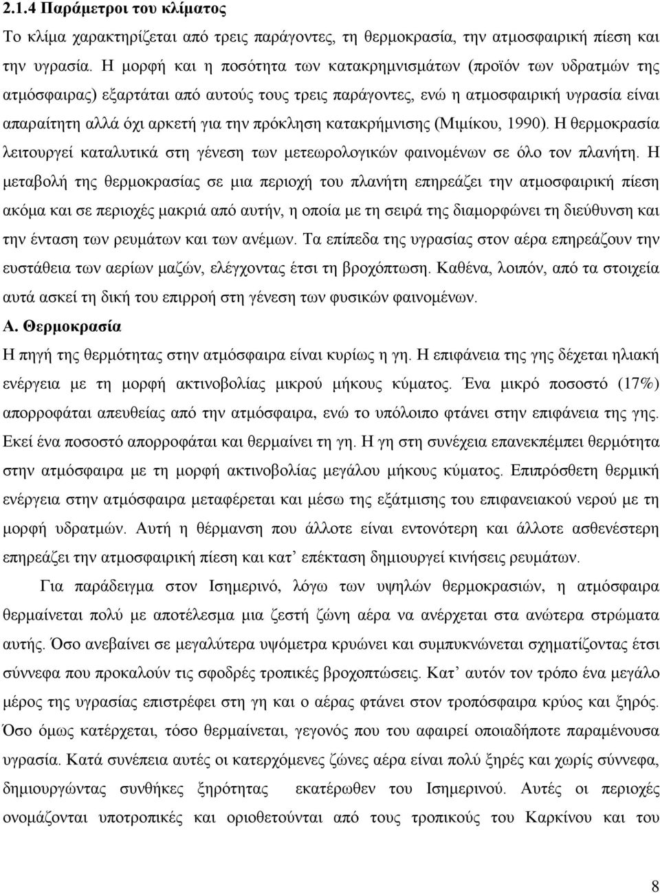 πρόκληση κατακρήμνισης (Μιμίκου, 199). Η θερμοκρασία λειτουργεί καταλυτικά στη γένεση των μετεωρολογικών φαινομένων σε όλο τον πλανήτη.