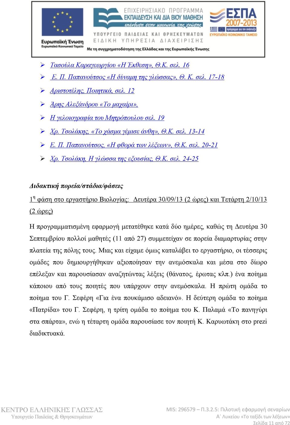 Τσολάκη, Η γλώσσα της εξουσίας, Θ.Κ. σελ.