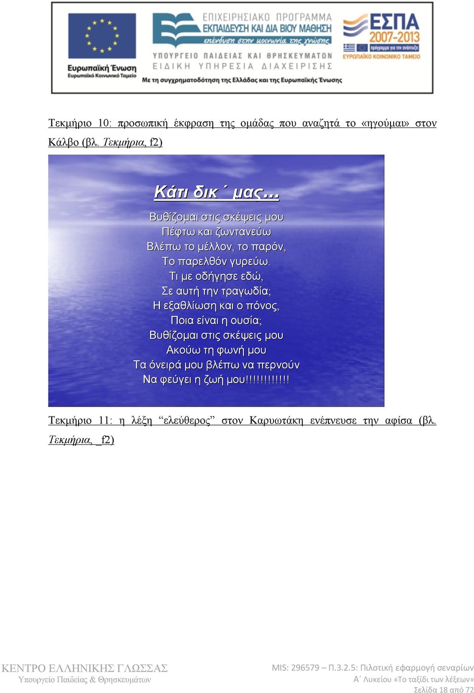 Τι με οδήγησε εδώ, Σε αυτή την τραγωδία; Η εξαθλίωση και ο πόνος, Ποια είναι η ουσία; Βυθίζομαι στις σκέψεις μου Ακούω τη